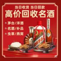 中宁回收烟酒_中宁回收烟酒公司_中宁烟酒回收_中宁进财烟酒回收店